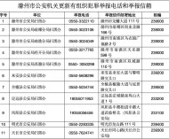 滁州市公安局通知！