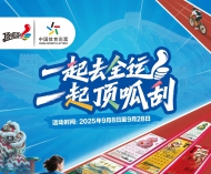【激情全运】体彩全运盛宴启幕！“一起去全运 一起顶呱刮”点燃全民健身热潮