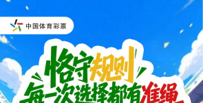 乐小星的世界杯奇妙游：五重角色诠释 “安心购彩”指南