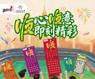 安徽人必冲！顶呱刮“顺”系列新票上市，参与活动赢赠票、平板电脑等多重好礼